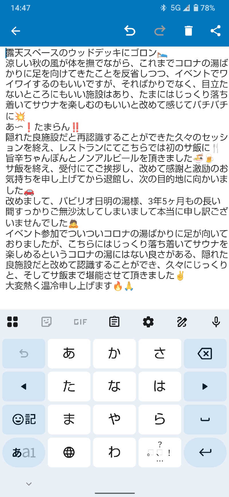 ジャグサウナーさんのスパリゾートパビリオ日明の湯のサ活写真