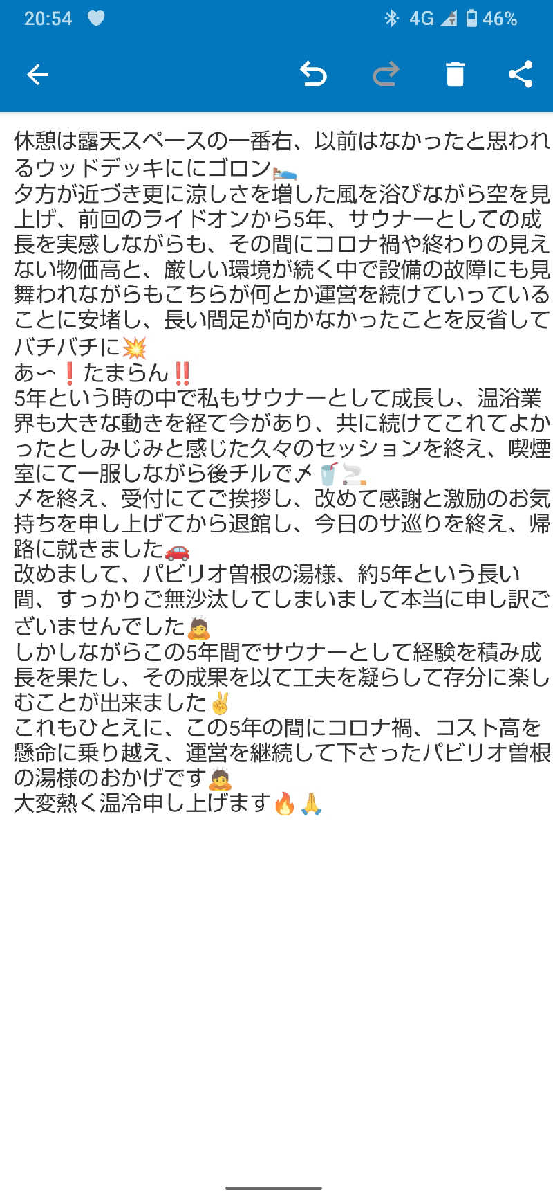 ジャグサウナーさんのスパリゾート・パビリオ曽根の湯のサ活写真