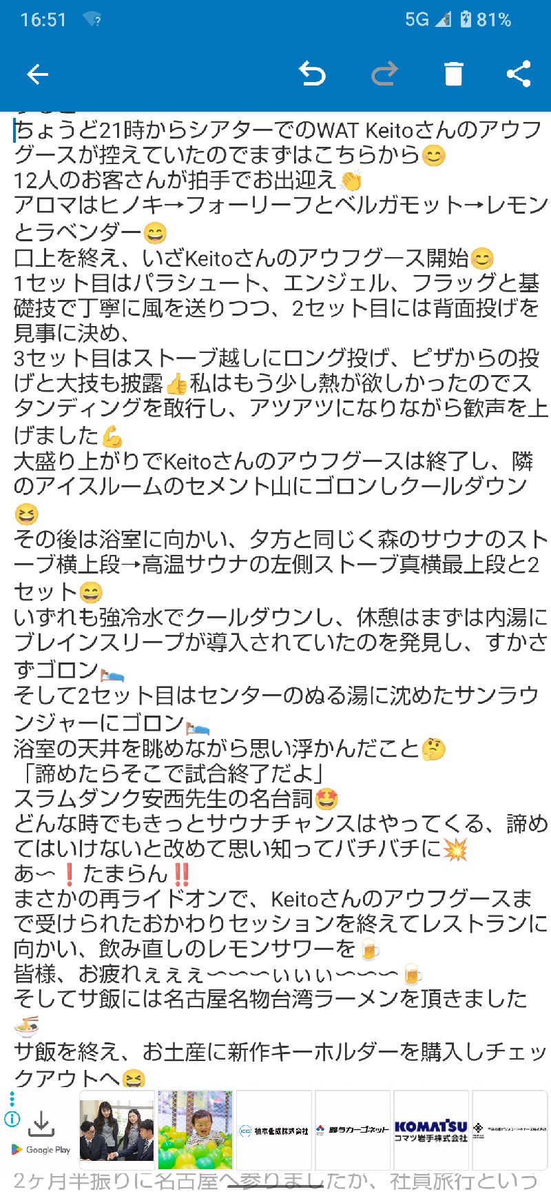 ジャグサウナーさんのウェルビー栄のサ活写真