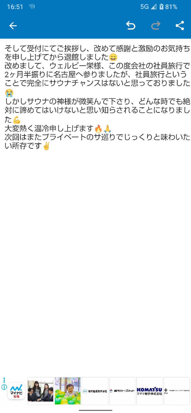 ジャグサウナーさんのウェルビー栄のサ活写真