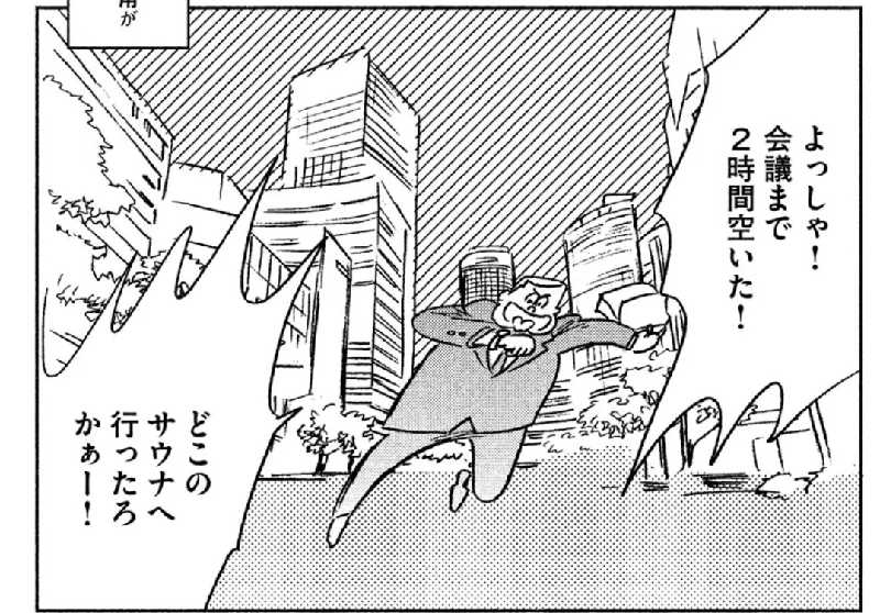 ジャグサウナーさんのウェルビー栄のサ活写真