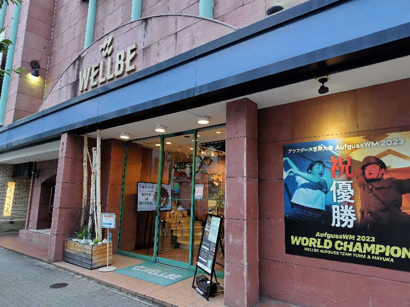 ジャグサウナーさんのウェルビー栄のサ活写真