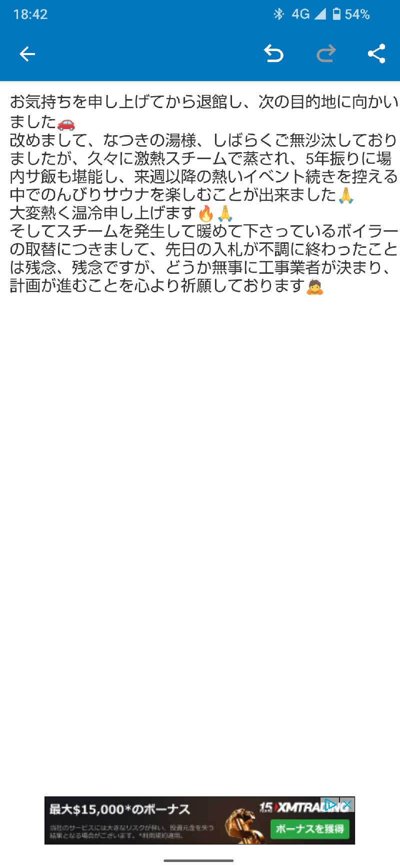 ジャグサウナーさんのふるさと交流館なつきの湯のサ活写真