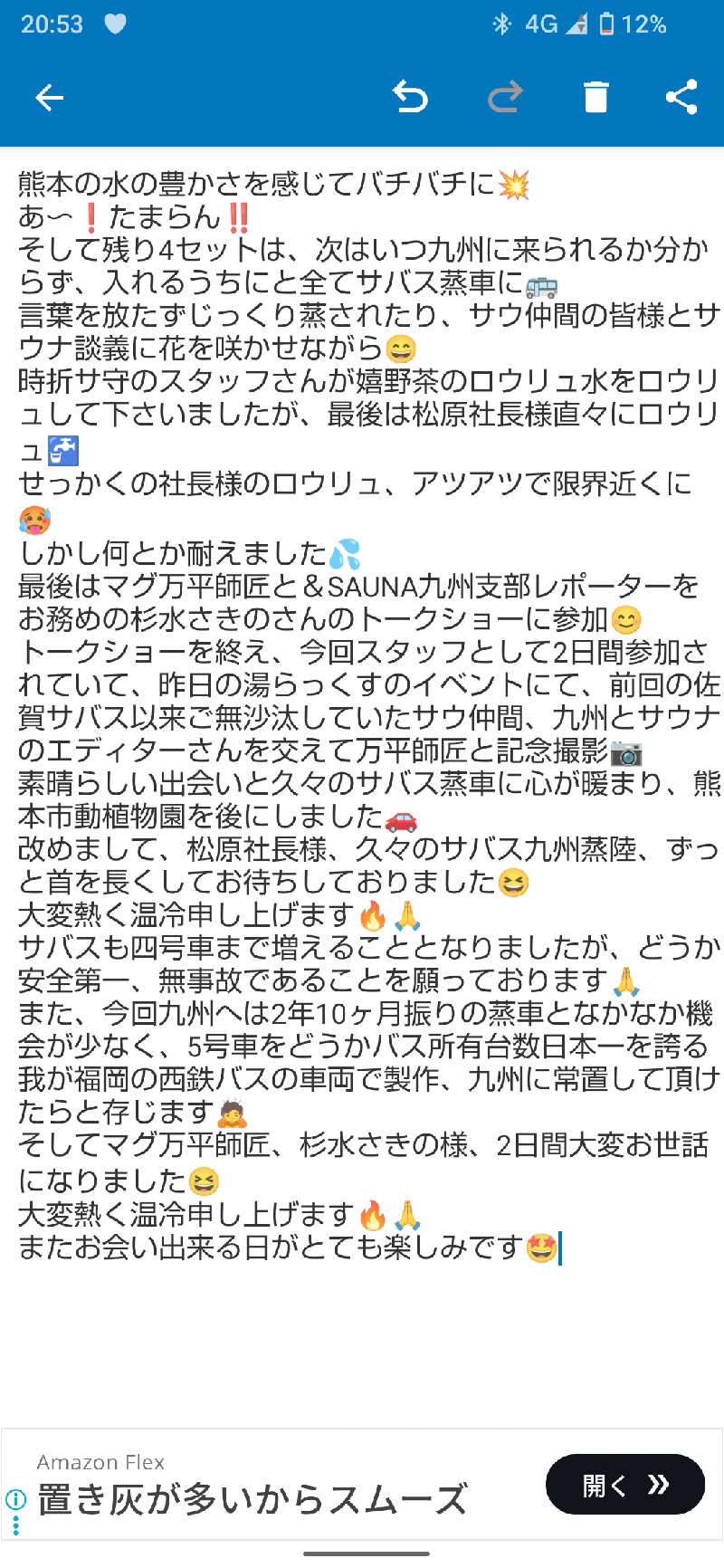 ジャグサウナーさんのサバスのサ活写真