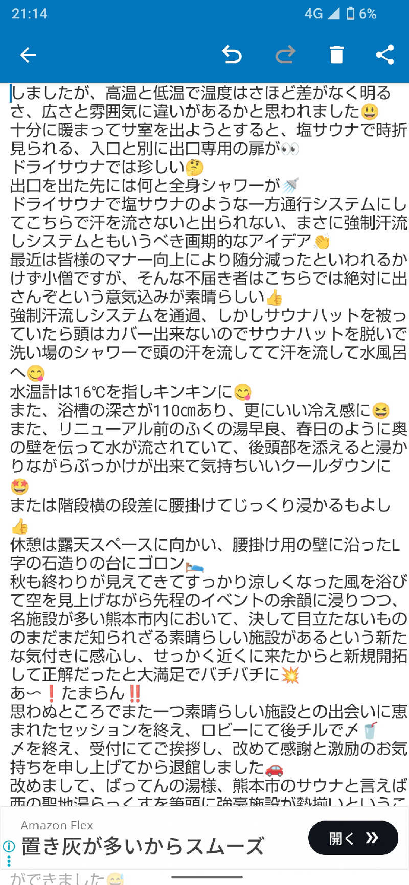 ジャグサウナーさんのばってんの湯のサ活写真