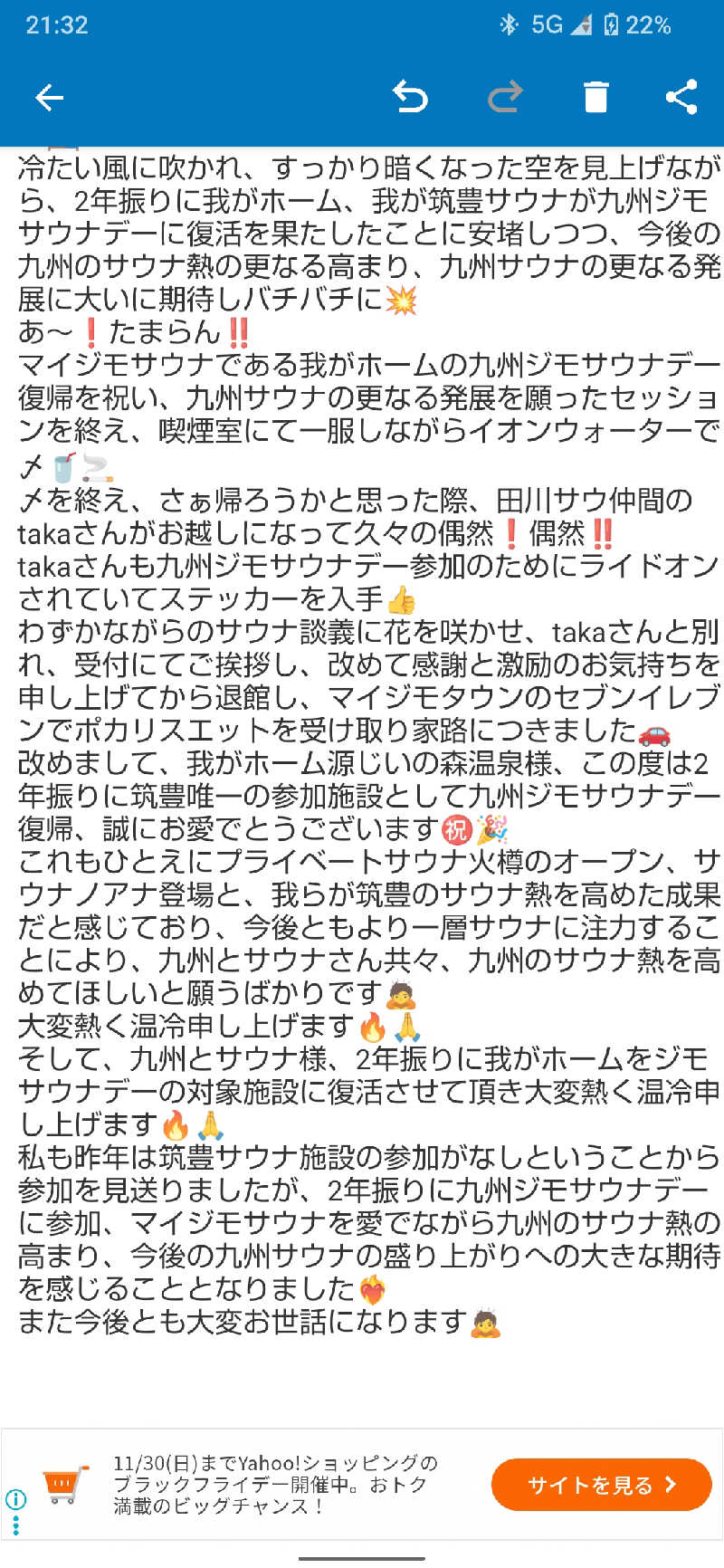 ジャグサウナーさんの赤村ふるさとセンター 源じいの森温泉のサ活写真