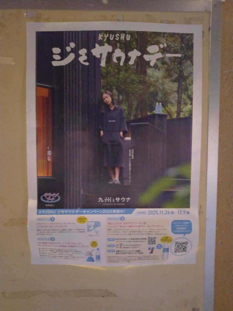 ジャグサウナーさんの赤村ふるさとセンター 源じいの森温泉のサ活写真