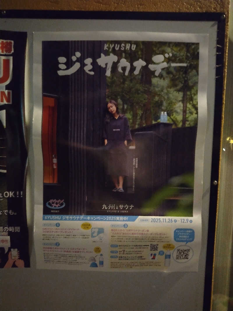 ジャグサウナーさんの赤村ふるさとセンター 源じいの森温泉のサ活写真