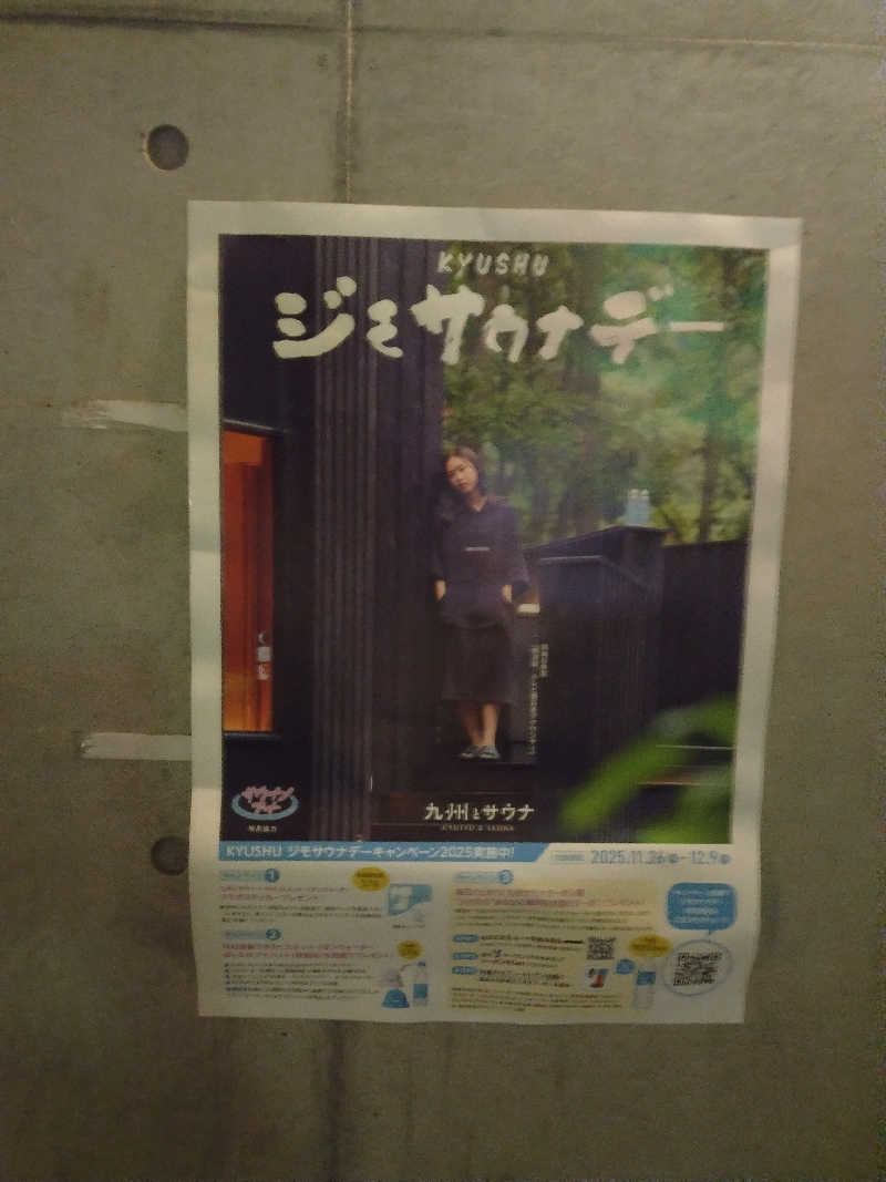 ジャグサウナーさんの赤村ふるさとセンター 源じいの森温泉のサ活写真