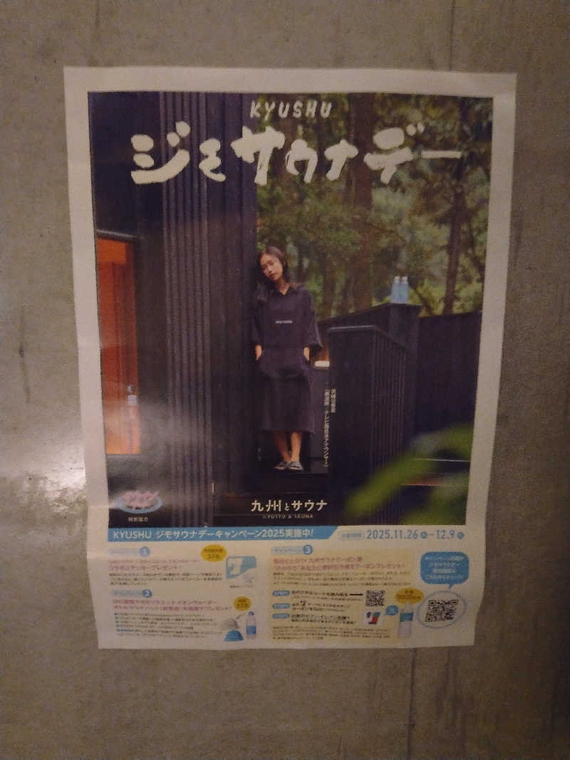 ジャグサウナーさんの赤村ふるさとセンター 源じいの森温泉のサ活写真