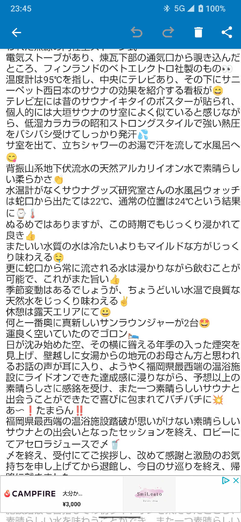 ジャグサウナーさんのまむしの湯のサ活写真