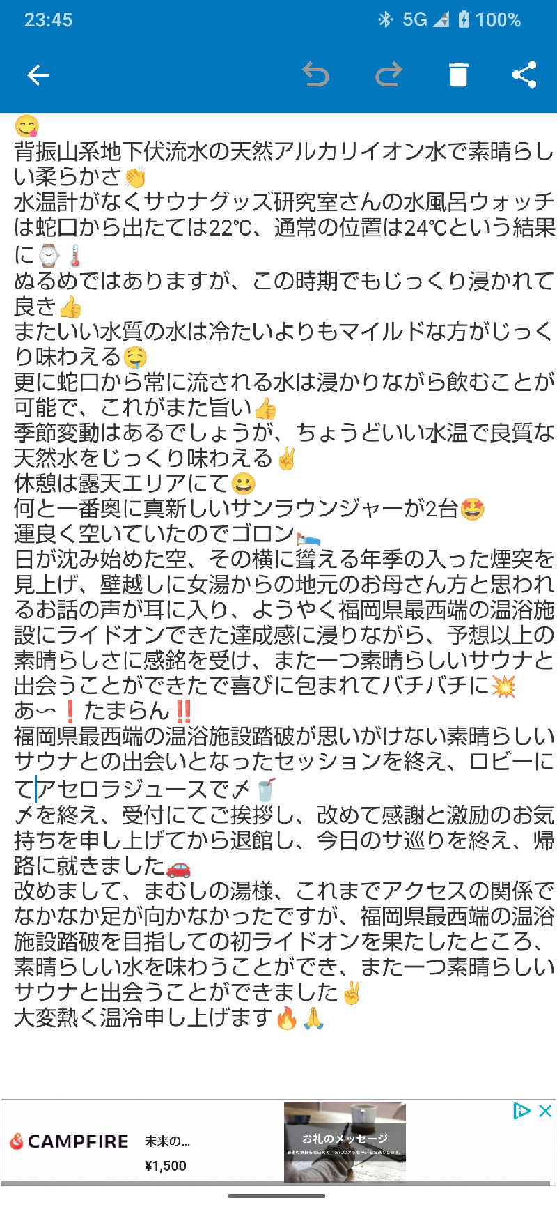ジャグサウナーさんのまむしの湯のサ活写真