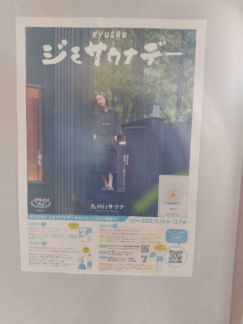 ジャグサウナーさんのまむしの湯のサ活写真