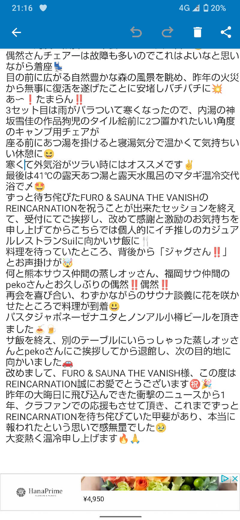 ジャグサウナーさんのTHE VANISHのサ活写真