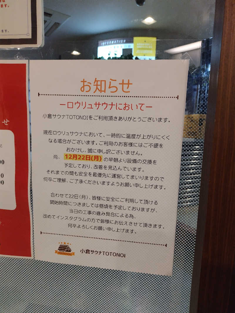 ジャグサウナーさんの小倉サウナ TOTONOI (ととのい)のサ活写真