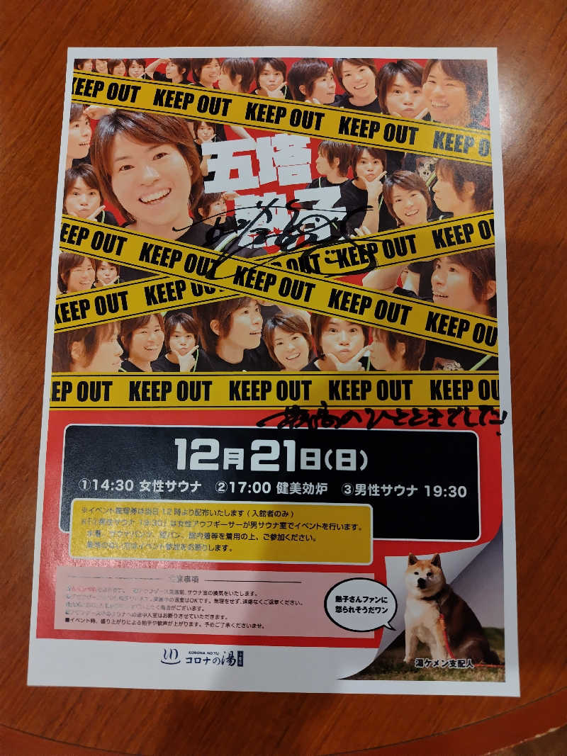 ジャグサウナーさんの天然温泉コロナの湯 小倉店のサ活写真