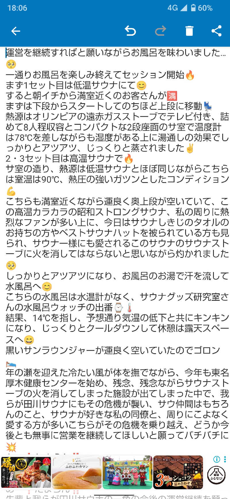 ジャグサウナーさんの天然温泉日王の湯のサ活写真