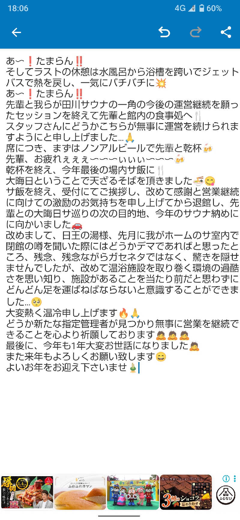 ジャグサウナーさんの天然温泉日王の湯のサ活写真