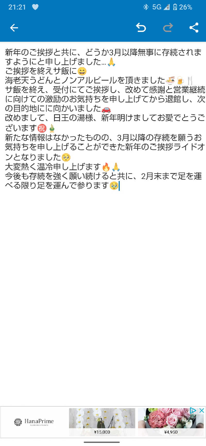 ジャグサウナーさんの天然温泉日王の湯のサ活写真