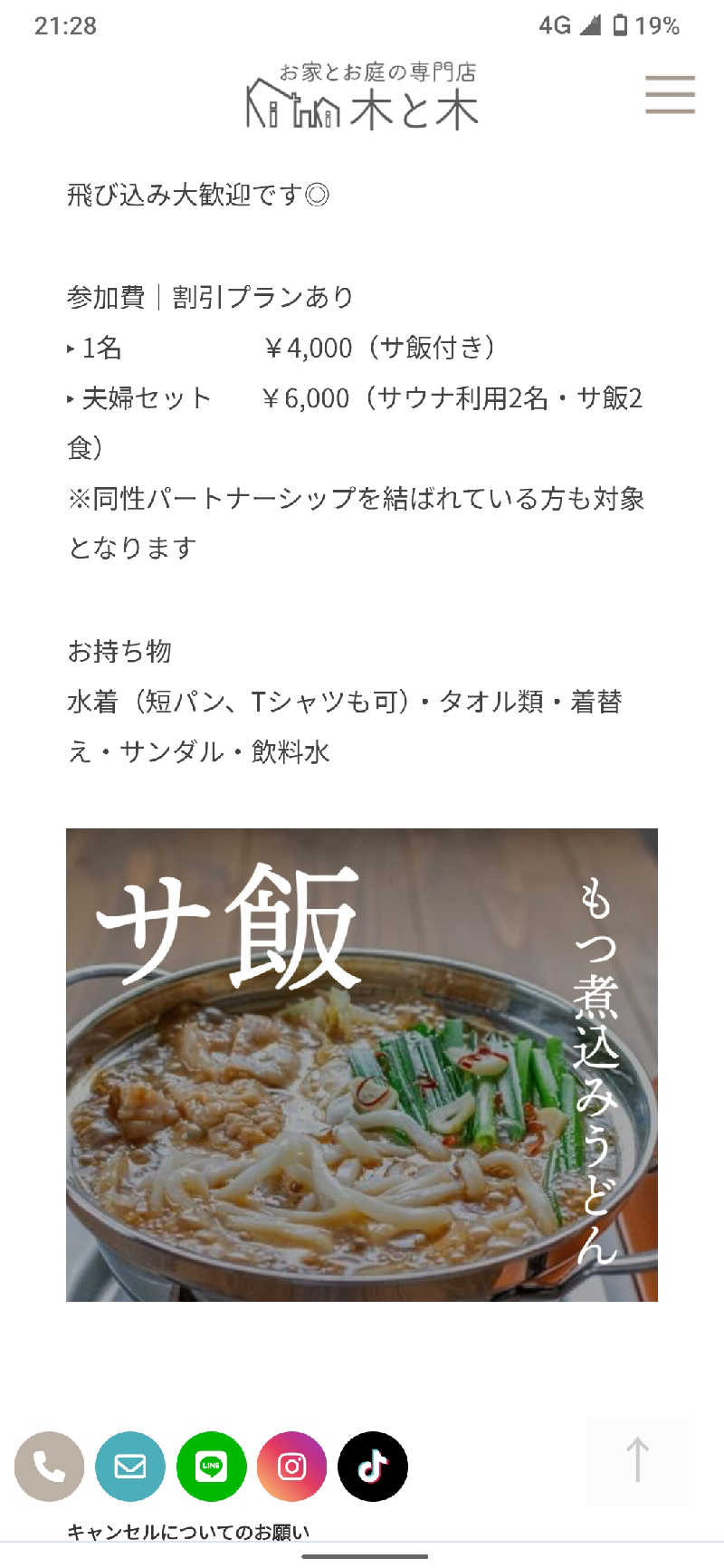 ジャグサウナーさんの道の駅 おおとう桜街道 さくら館のサ活写真