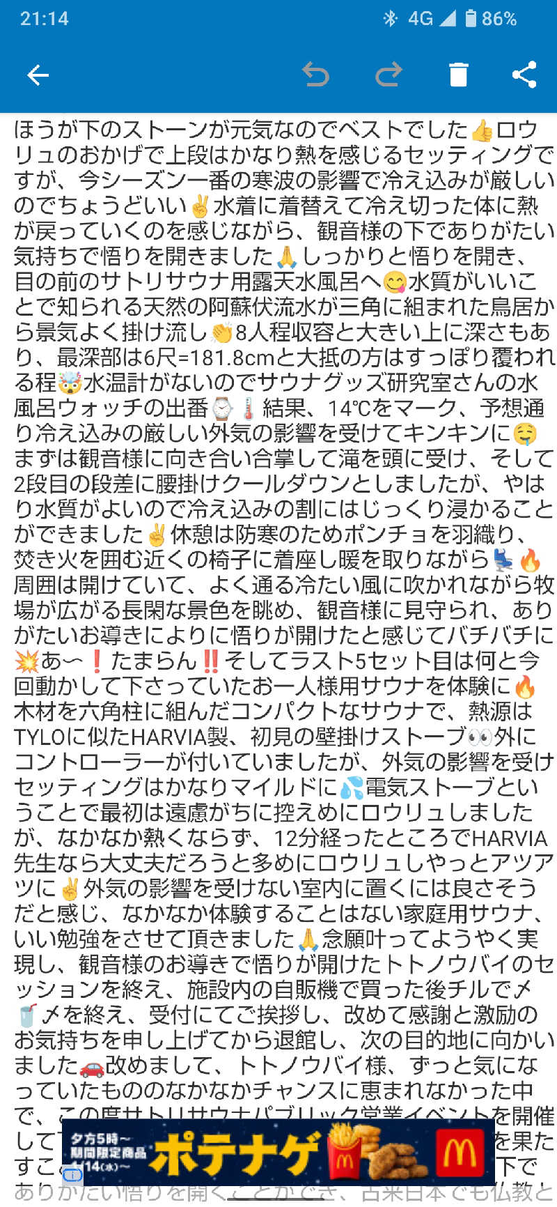 ジャグサウナーさんのトトノウバイのサ活写真