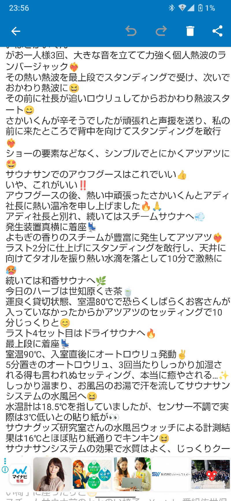 ジャグサウナーさんのカプセルホテルサウナサンのサ活写真