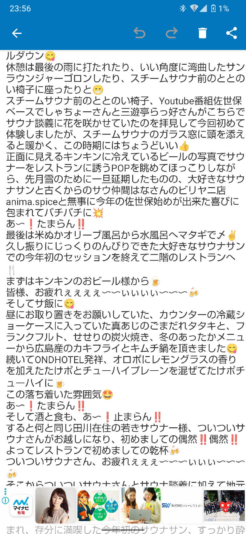 ジャグサウナーさんのカプセルホテルサウナサンのサ活写真