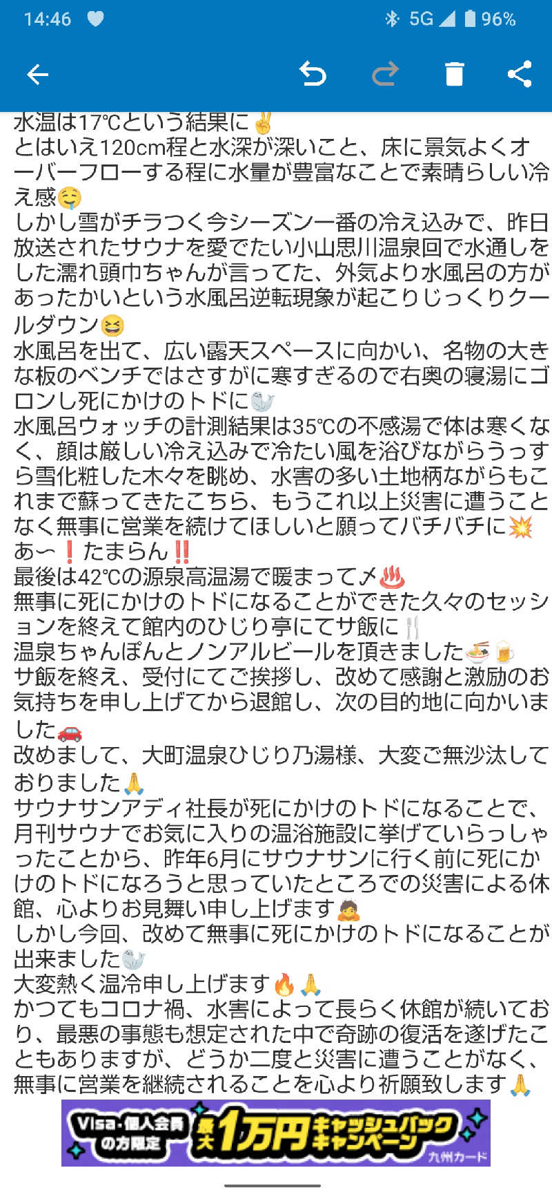 ジャグサウナーさんの大町温泉 ひじり乃湯のサ活写真