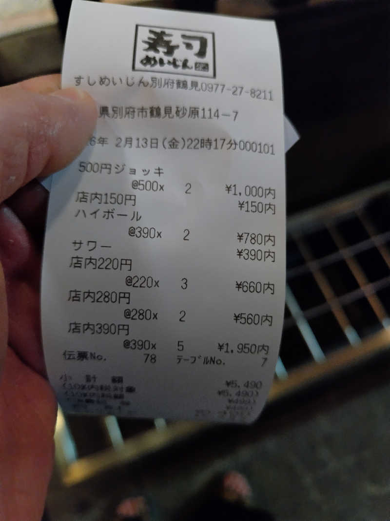 ジャグサウナーさんの別府鉄輪温泉やまなみの湯のサ活写真