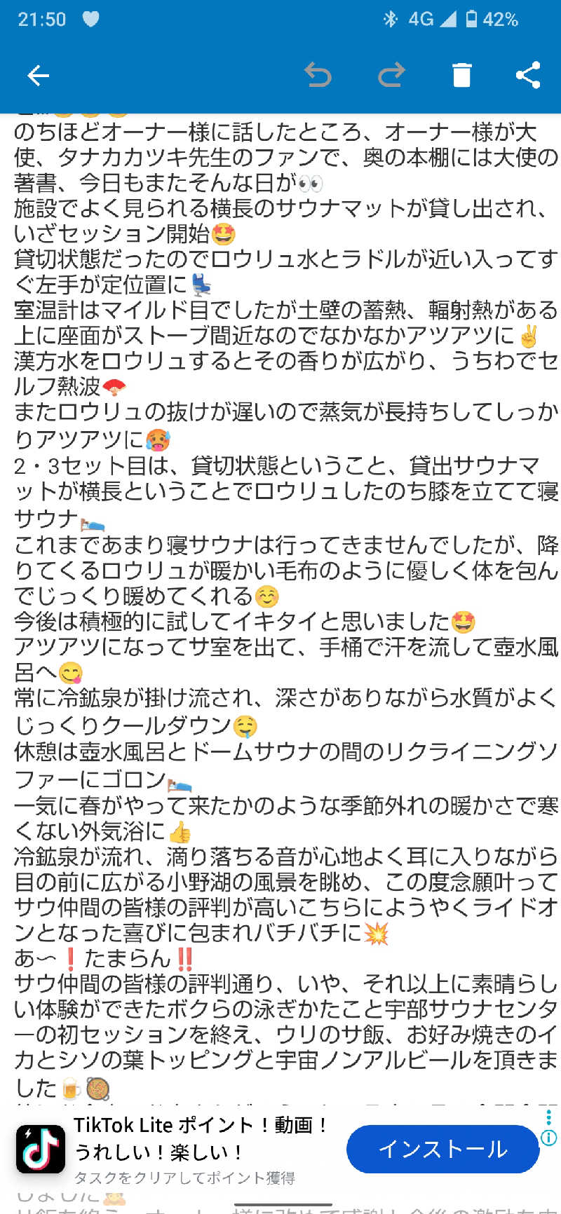 ジャグサウナーさんの宇部サウナセンターのサ活写真