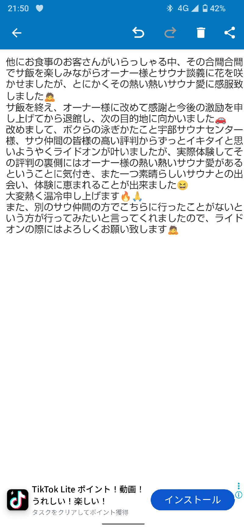 ジャグサウナーさんの宇部サウナセンターのサ活写真