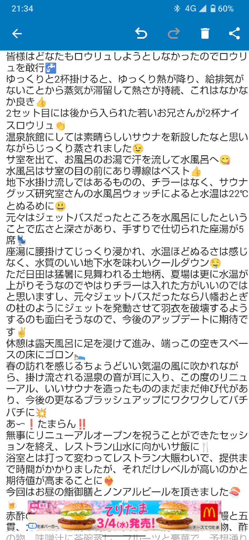 ジャグサウナーさんの日田温泉 ととの湯(はなの樹 RIVER TERRACE)のサ活写真