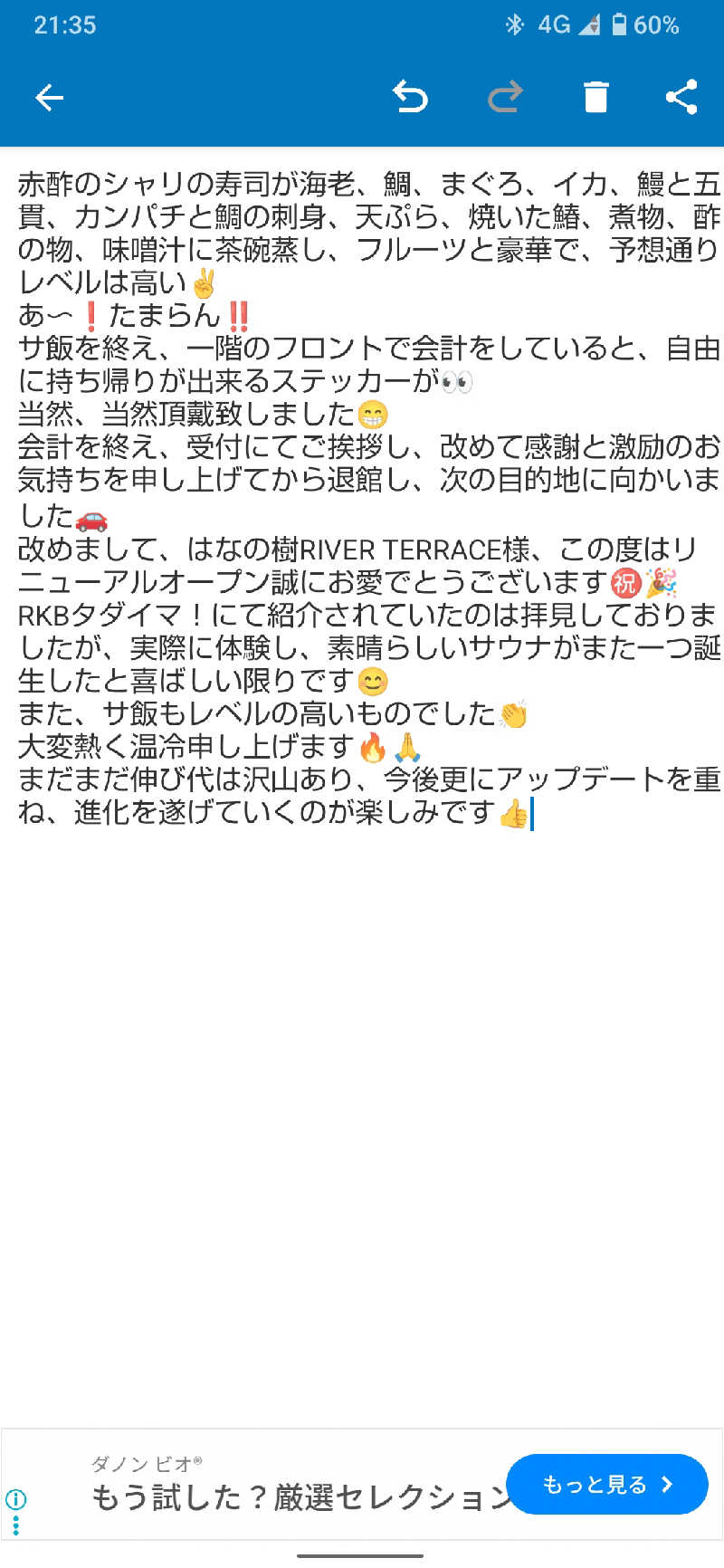 ジャグサウナーさんの日田温泉 ととの湯(はなの樹 RIVER TERRACE)のサ活写真