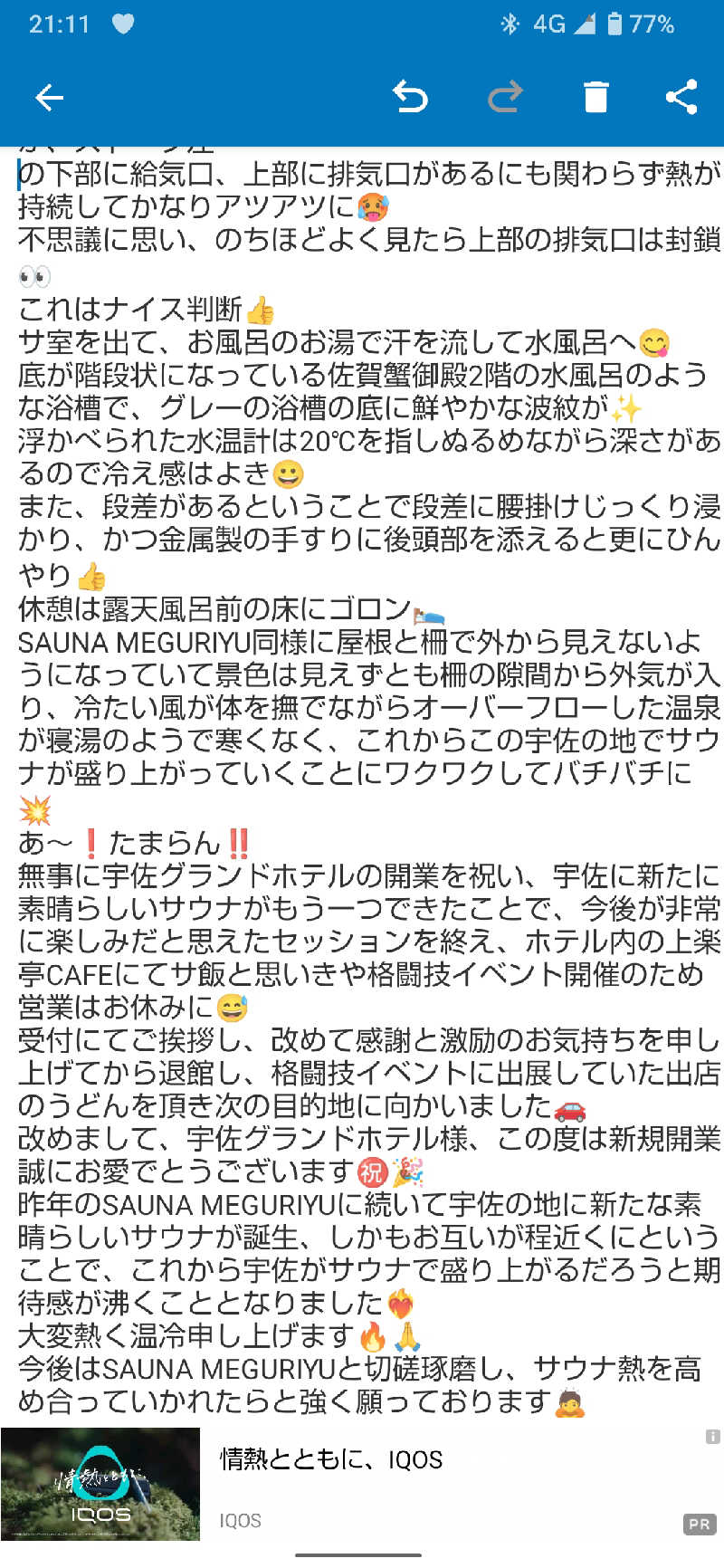 ジャグサウナーさんの宇佐グランドホテルのサ活写真