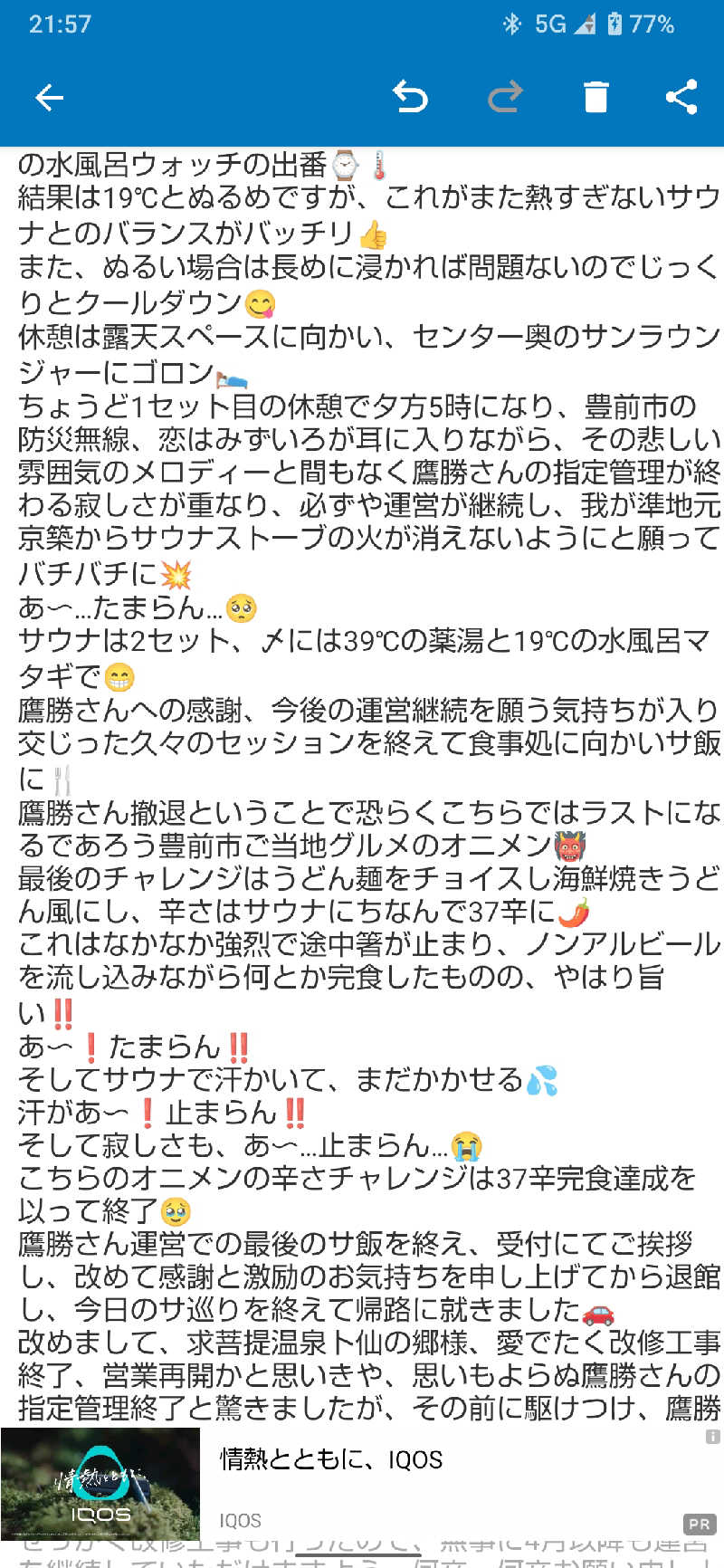 ジャグサウナーさんの求菩提温泉卜仙の郷のサ活写真