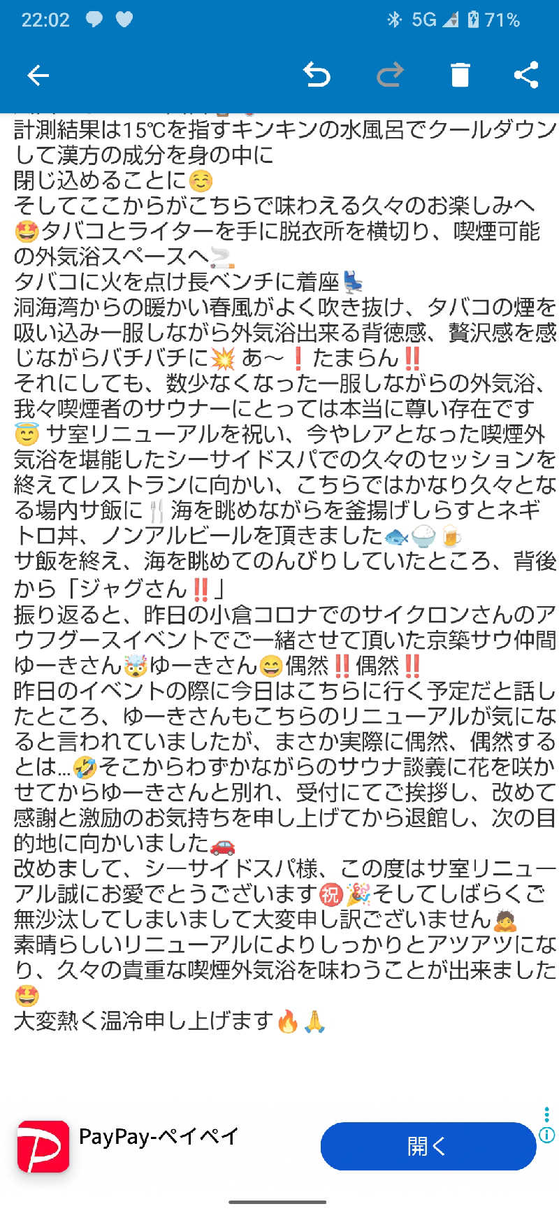ジャグサウナーさんのシーサイドスパのサ活写真