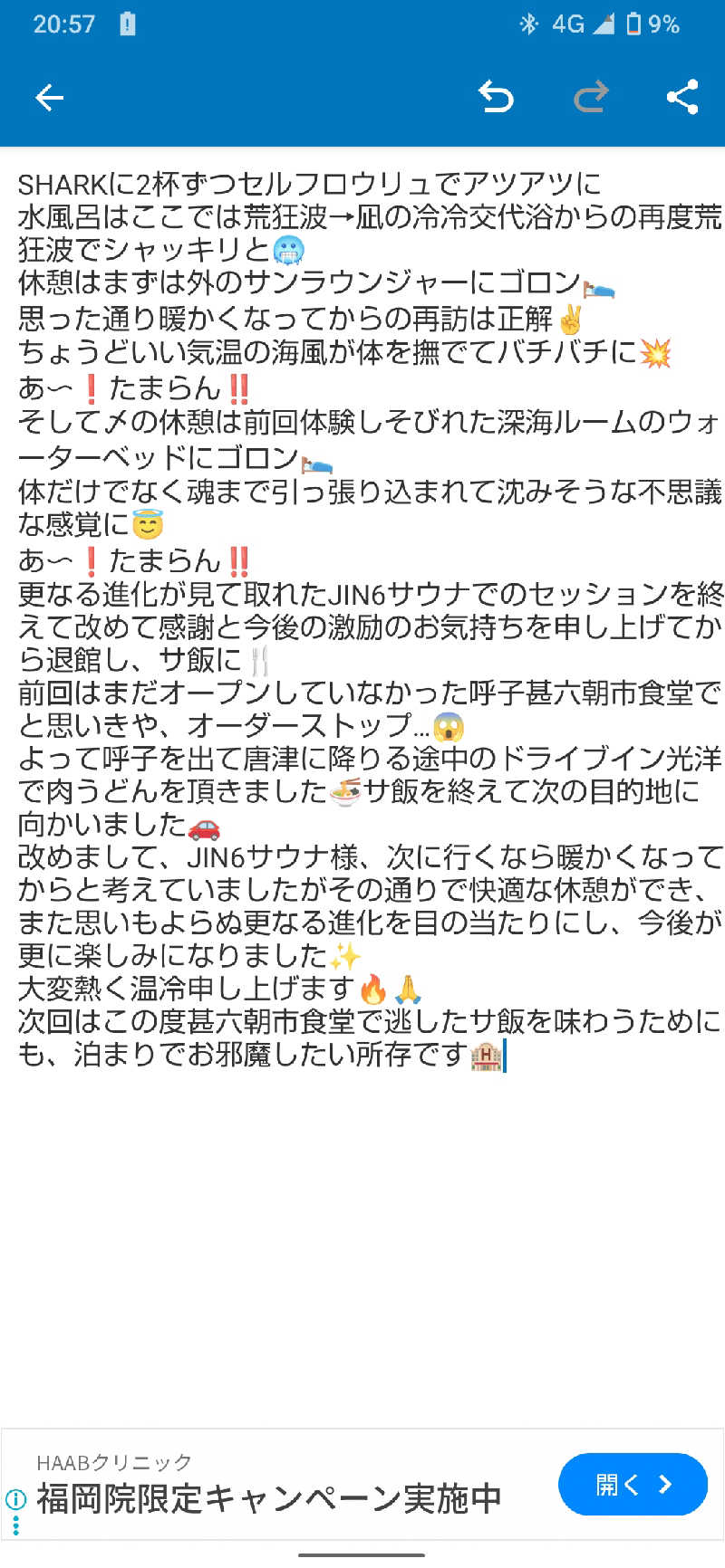 ジャグサウナーさんのJIN6サウナのサ活写真