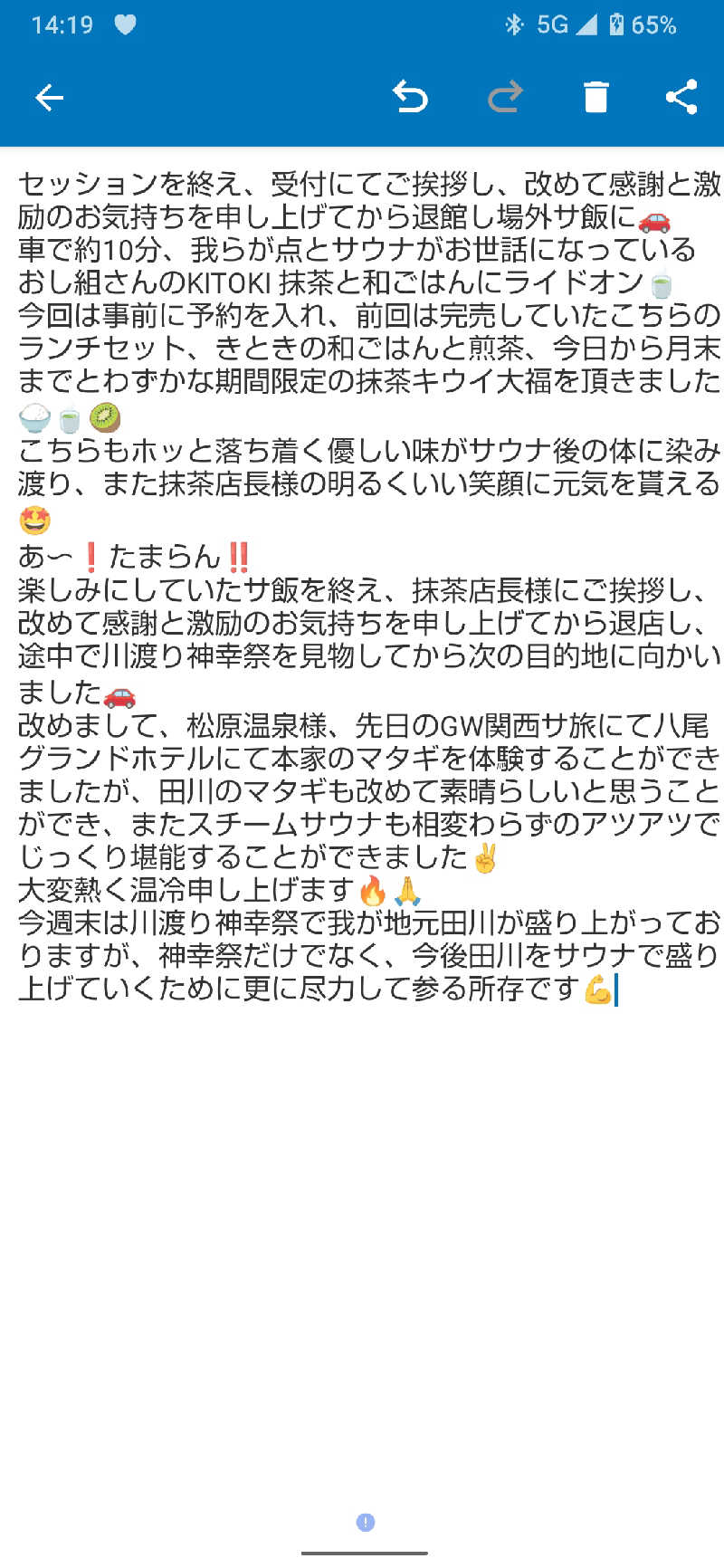 ジャグサウナーさんの松原温泉のサ活写真
