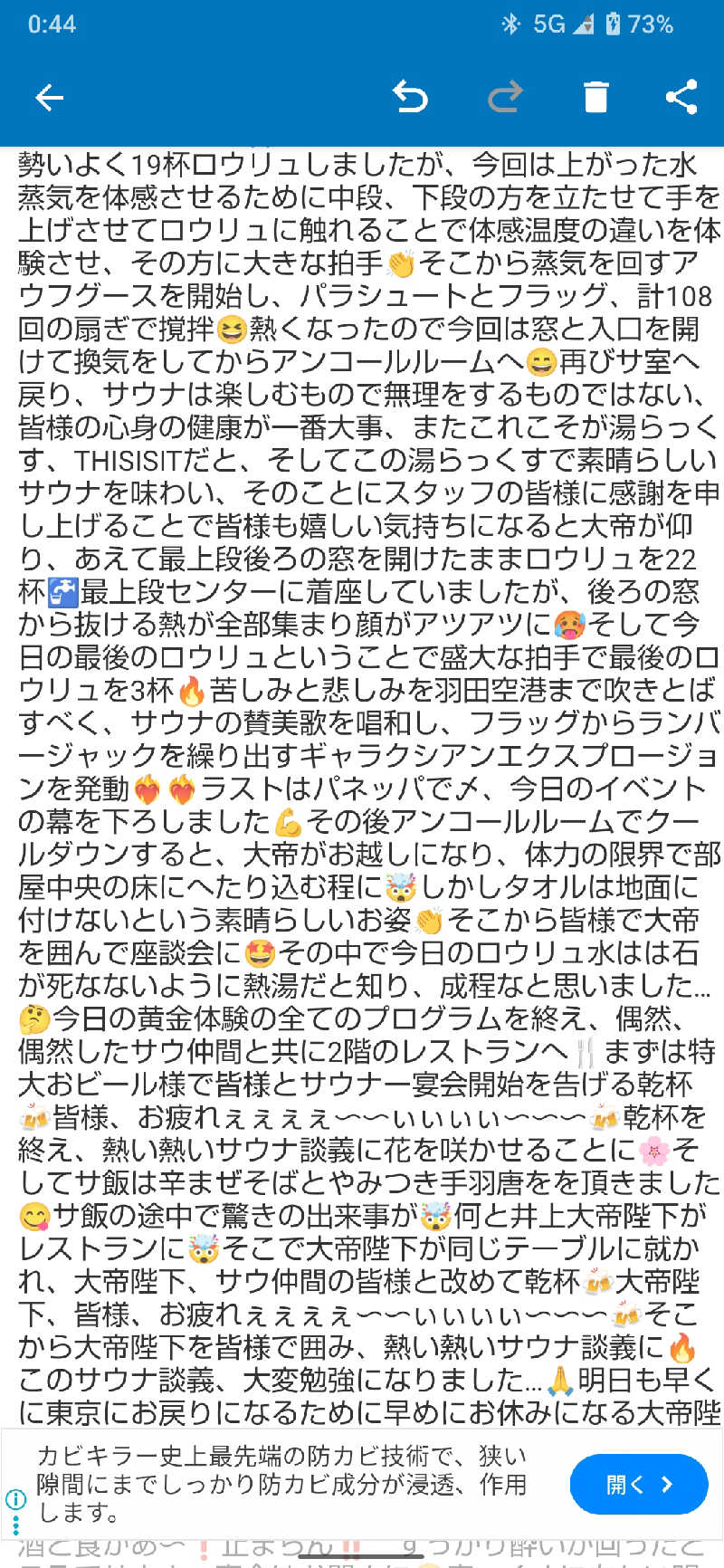 ジャグサウナーさんのサウナと天然温泉 湯らっくすのサ活写真