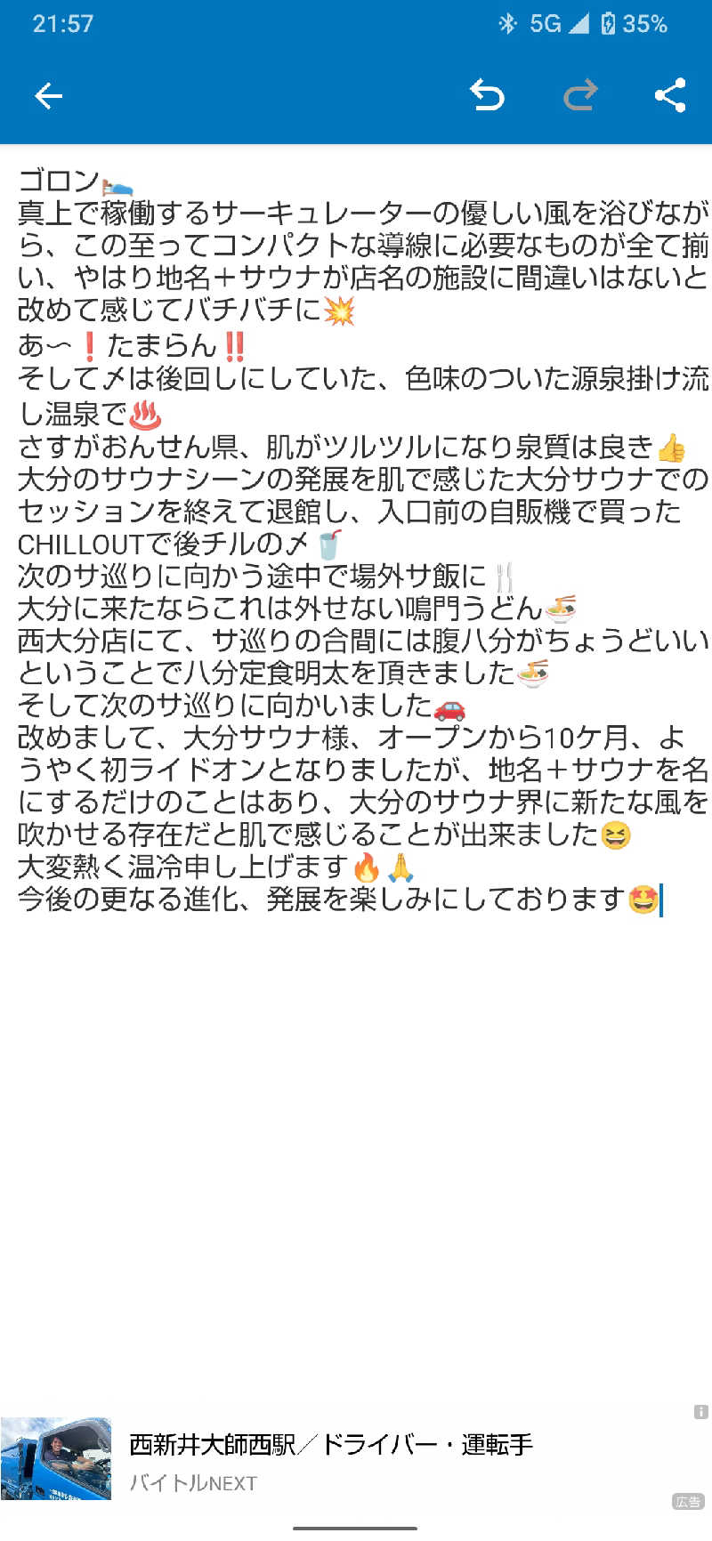 ジャグサウナーさんの大分サウナのサ活写真