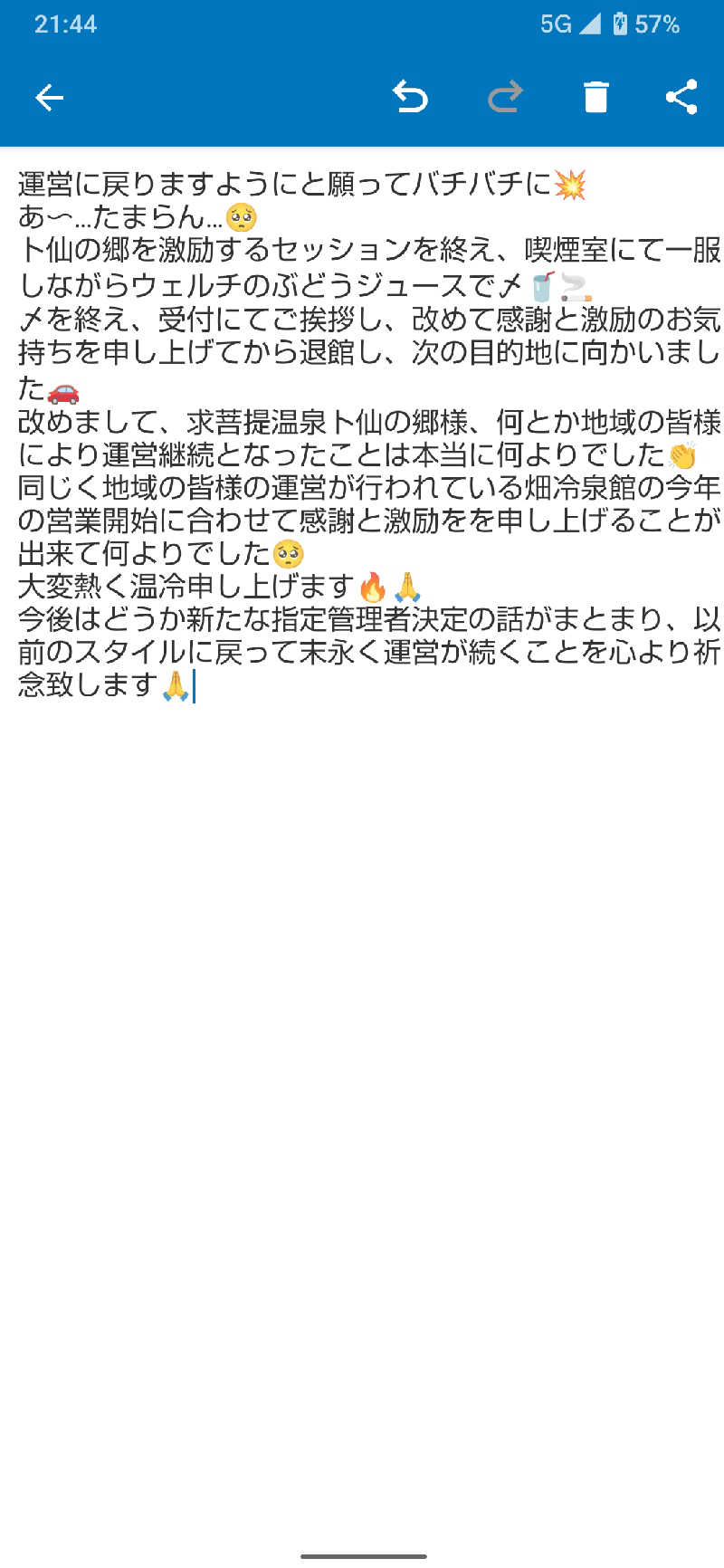 ジャグサウナーさんの求菩提温泉卜仙の郷のサ活写真