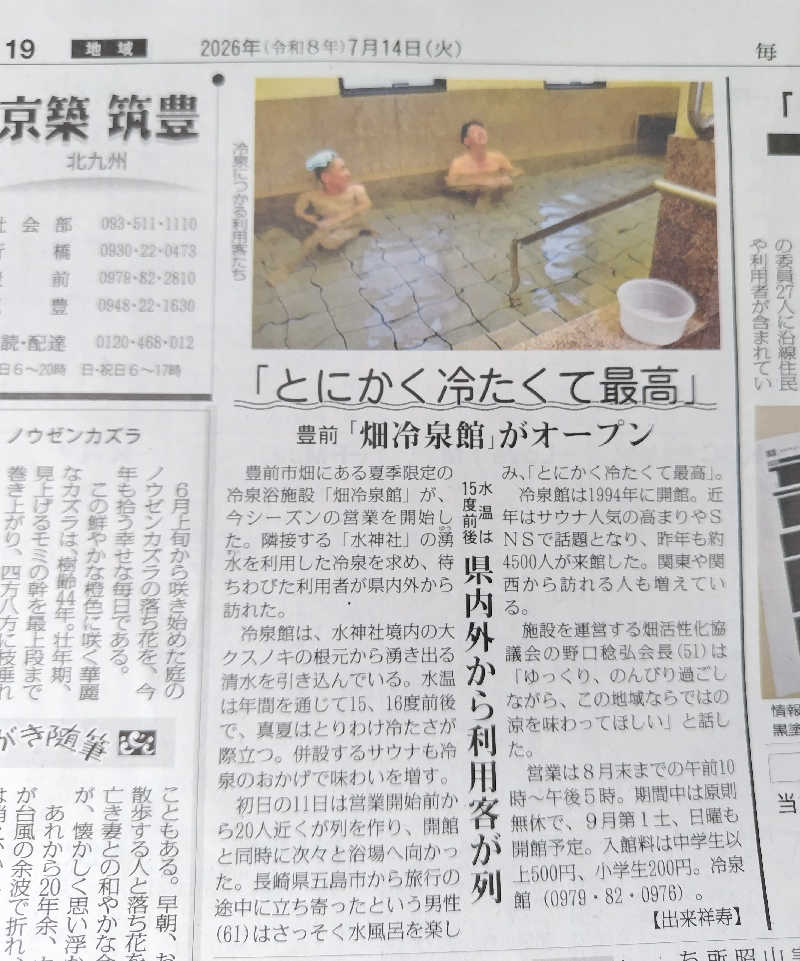 ジャグサウナーさんの畑冷泉館のサ活写真