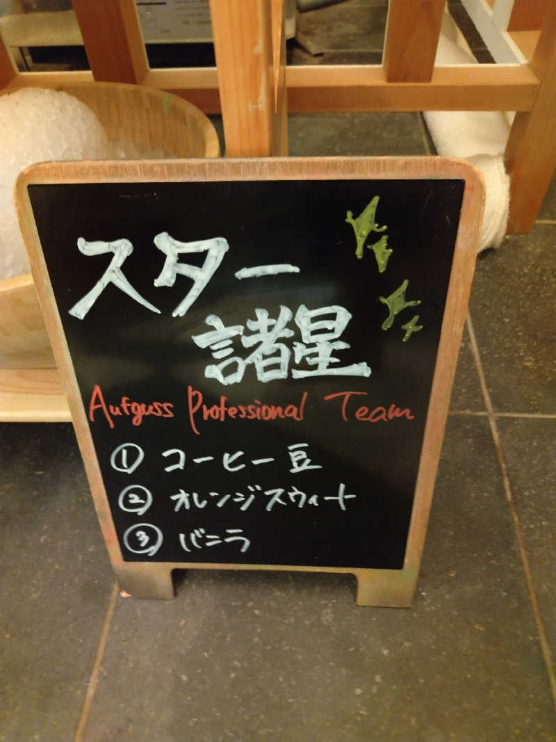 ジャグサウナーさんの天然温泉コロナの湯 小倉店のサ活写真