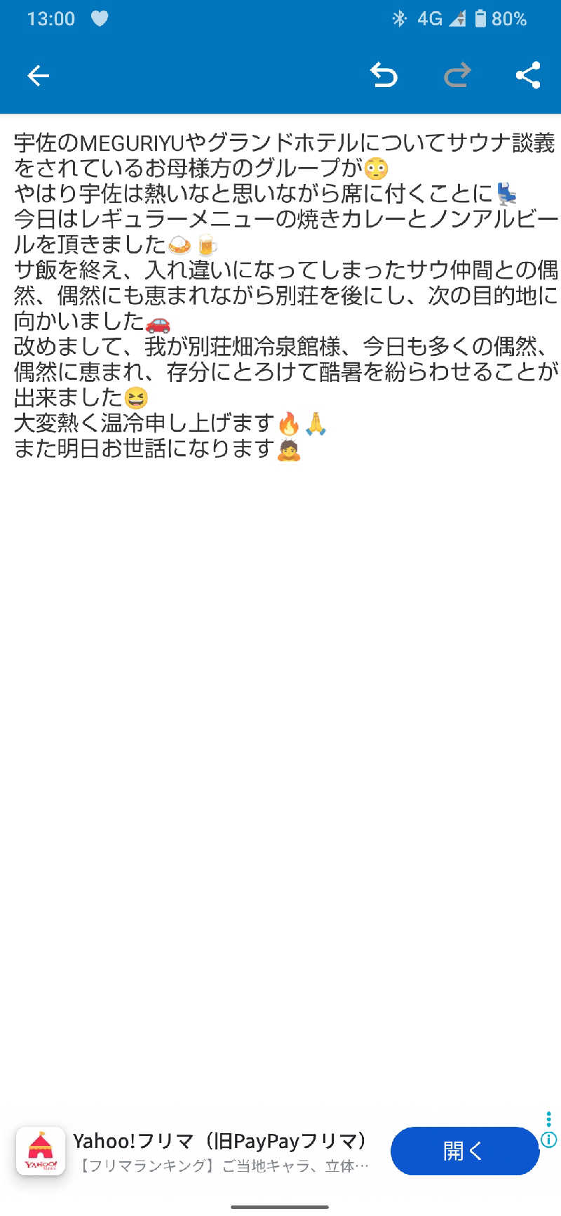 ジャグサウナーさんの畑冷泉館のサ活写真