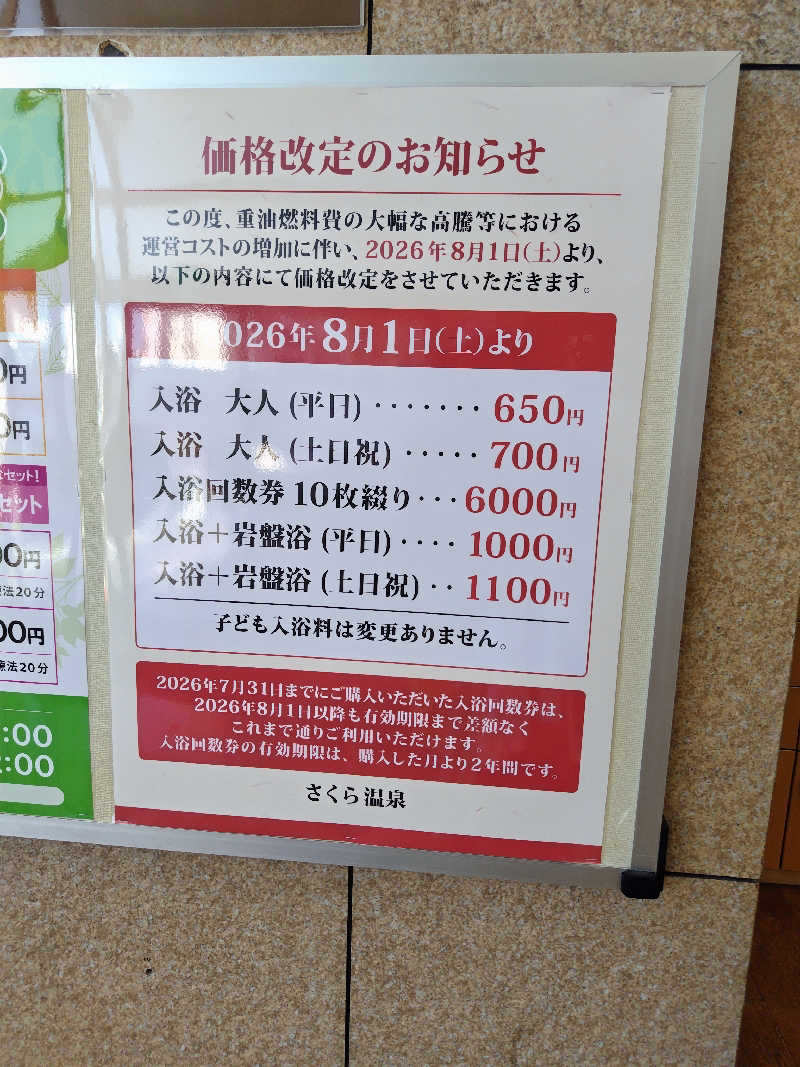 ジャグサウナーさんのさくら温泉のサ活写真