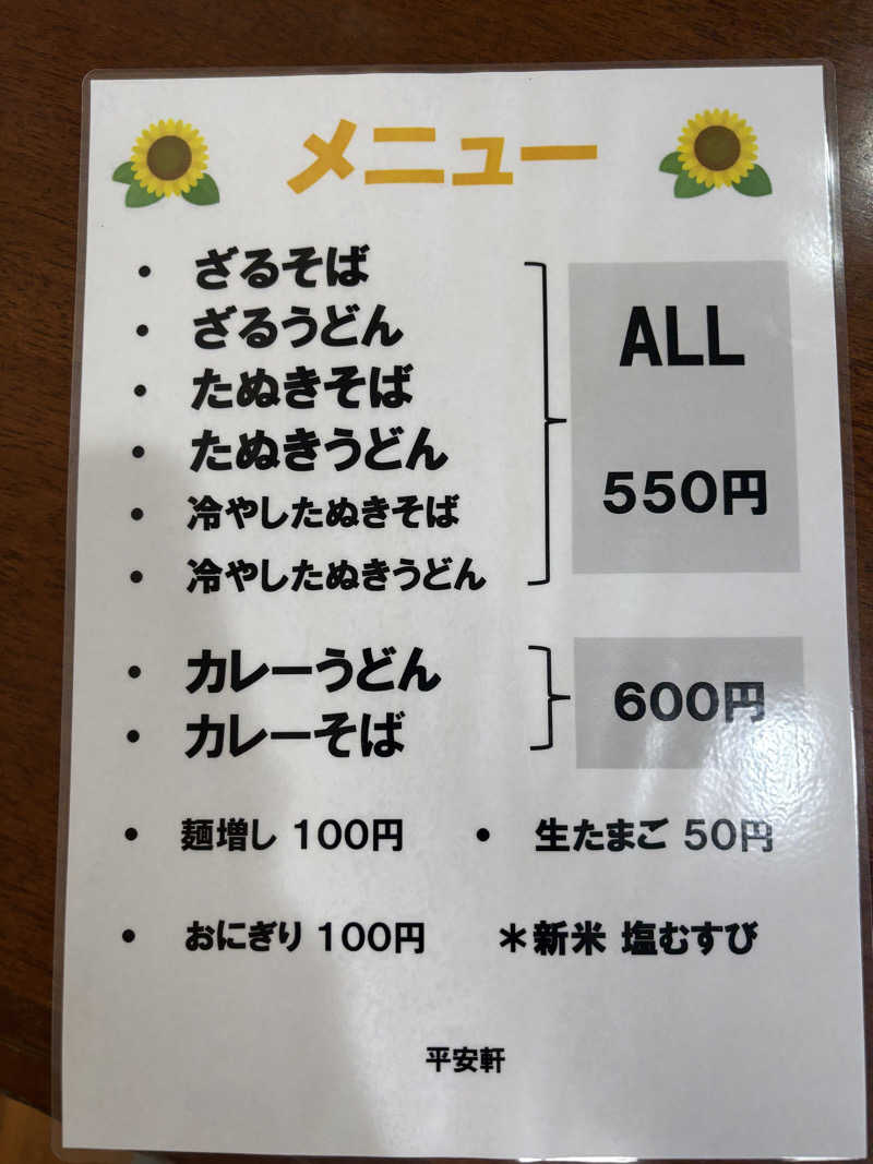 シン•毛穴バカさんの谷地頭温泉のサ活写真
