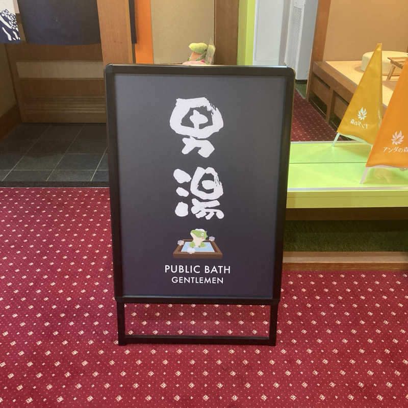 ガチさんのアンダの森 山形天童店のサ活写真