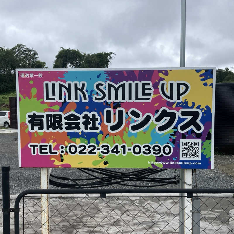 ガチさんのリンクスのさうな屋のサ活写真