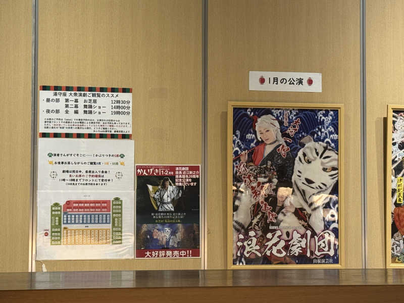 hakoneko@仙台さんの四日市温泉 おふろcafé 湯守座のサ活写真