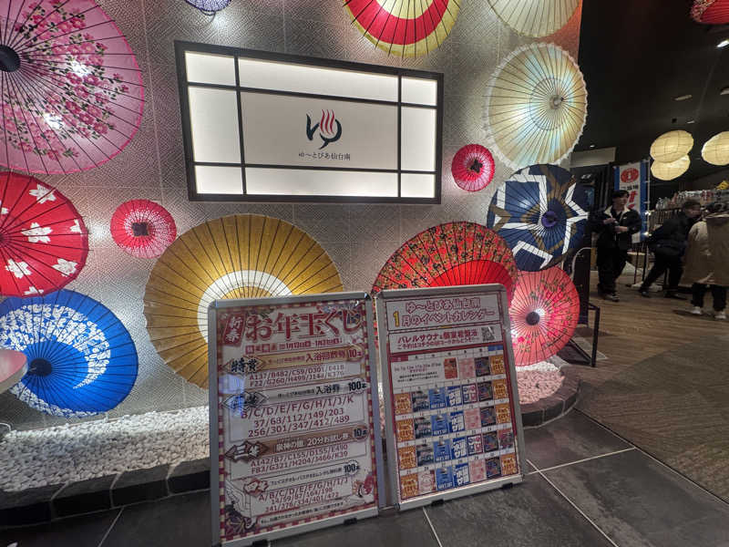 hakoneko@仙台さんのゆ〜とぴあ仙台南のサ活写真